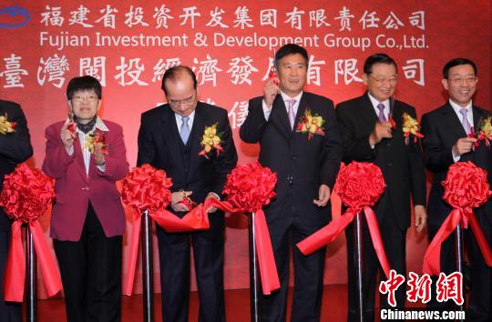 台湾闽投经济发展有限公司在台北开业(图)