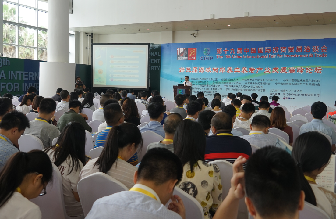 第三届两岸养生养老产业发展论坛  聚焦健康养老地产现状与未来走向