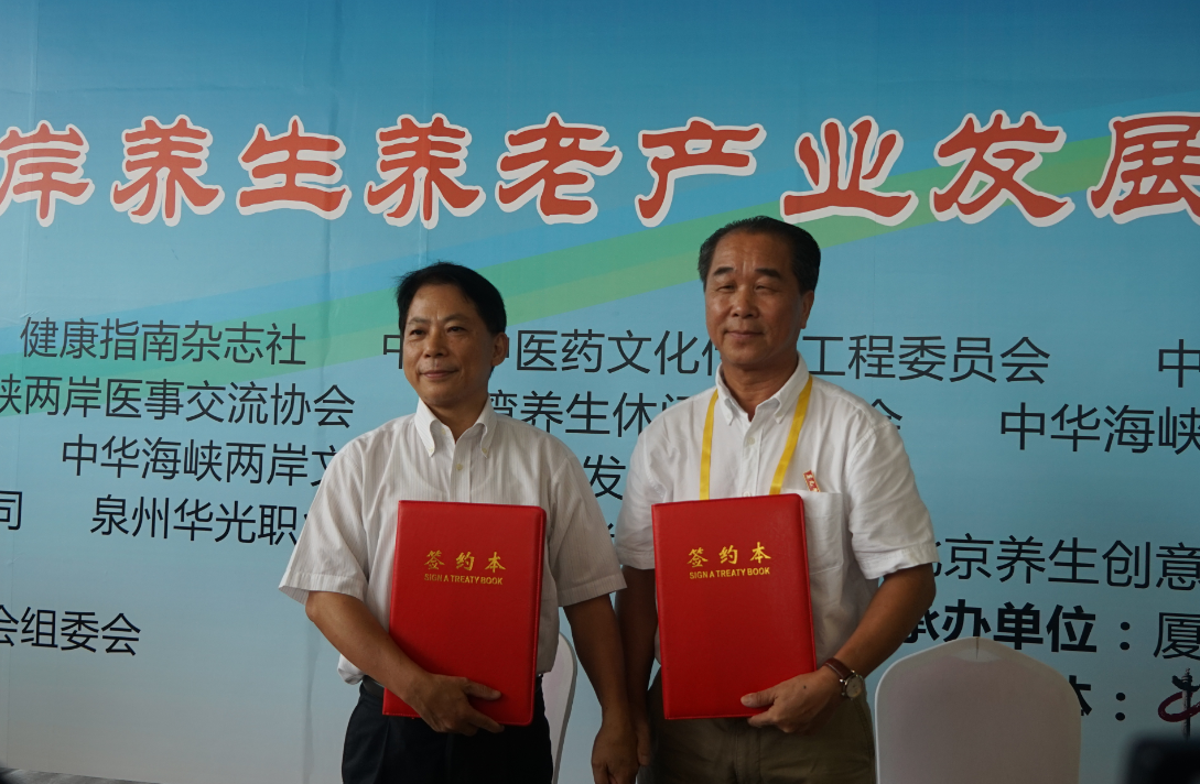 第三届两岸养生养老产业发展论坛  聚焦健康养老地产现状与未来走向