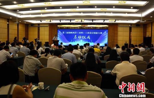 第三届海峡两岸（漳州）工业设计创新大赛启动