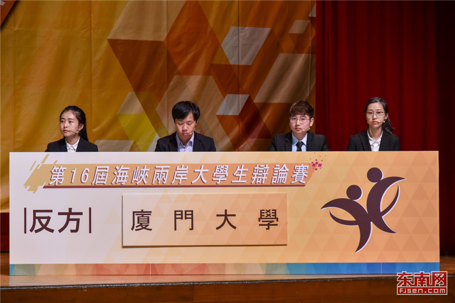 第十六届海辩赛在台北举行 厦大学生获评最佳辩手