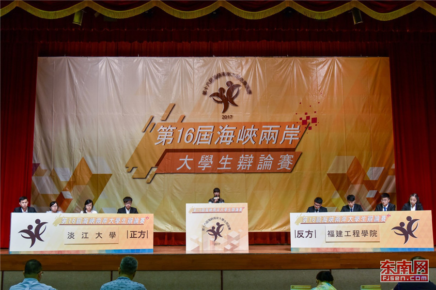 第十六届海辩赛在台北举行 厦大学生获评最佳辩手