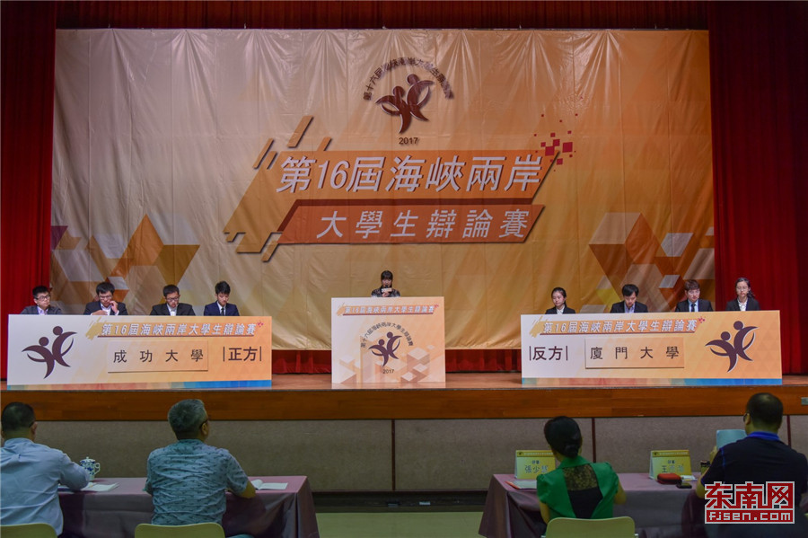 第十六届海辩赛在台北举行 厦大学生获评最佳辩手