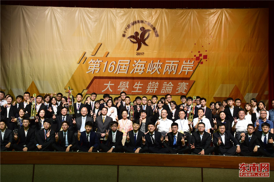 第十六届海辩赛在台北举行 厦大学生获评最佳辩手