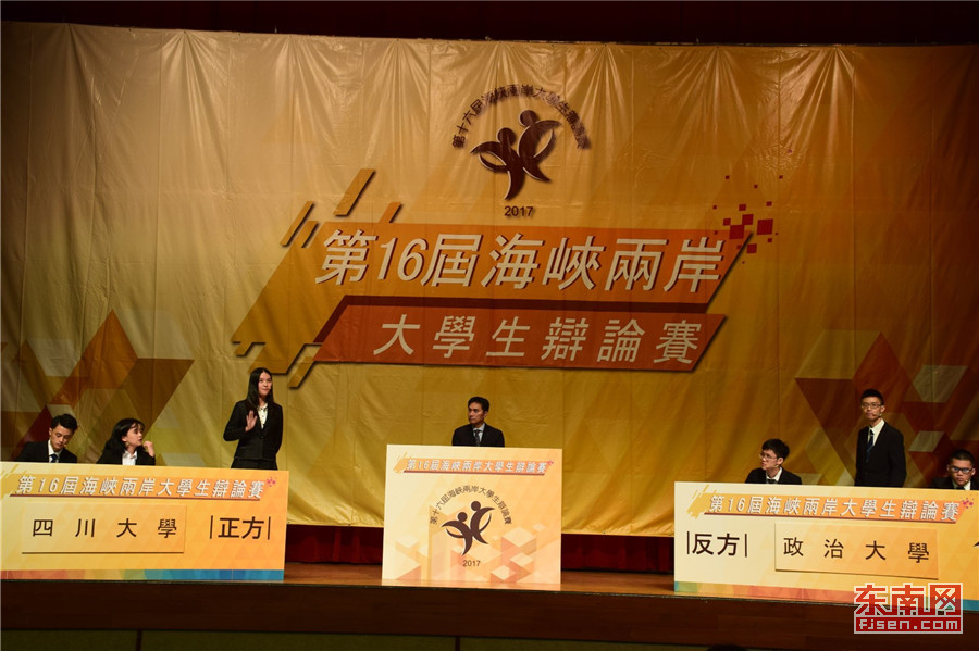 第十六届海辩赛在台北举行 厦大学生获评最佳辩手