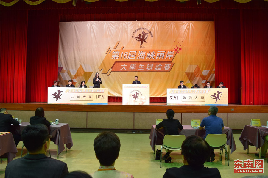 第十六届海辩赛在台北举行 厦大学生获评最佳辩手