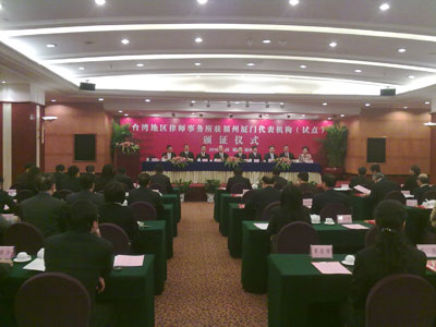 台湾律师事务所代表处由福州厦门扩大到全省
